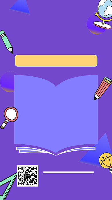 紫色创意插画辅导补习培训手机海报模板背景