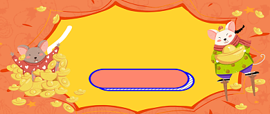 新春福利首图背景