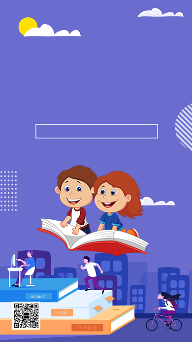 暑假培训阅读宣传海报背景
