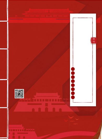 国庆长假放假通知印刷海报背景