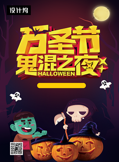 卡通创意插画万圣节狂欢夜印刷海报模板背景