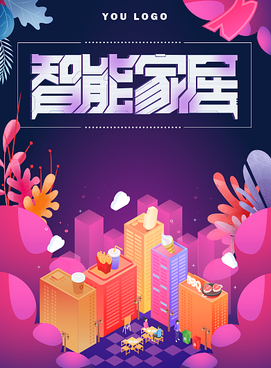 紫色插画楼房智能家居科技宣传海报背景