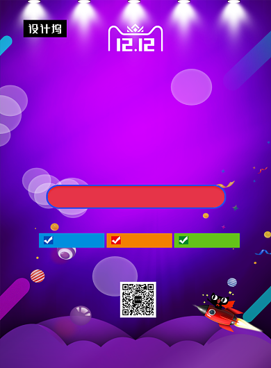 紫色潮流时尚双十二活动印刷海报模板背景