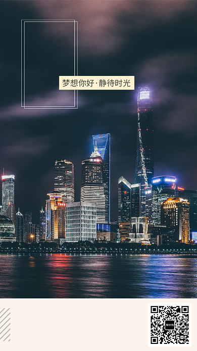 晚安日签简约手机宣传海报背景