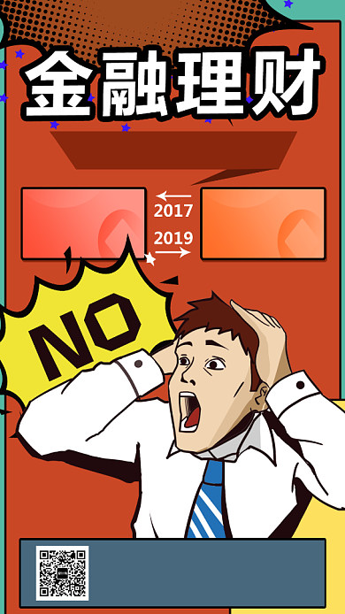 朋友圈金融理财手机海报背景