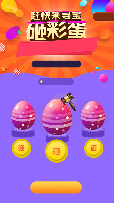 创意卡通砸金蛋活动海报背景