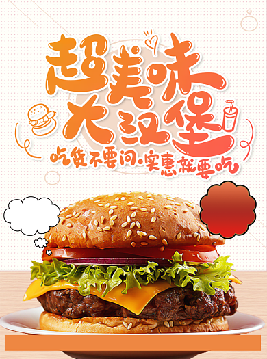 美味汉堡店宣传单背景