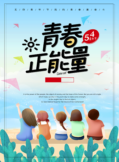 青年节蓝色卡通青春简约海报背景