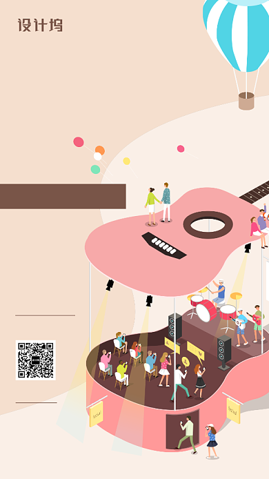 扁平化吉他培训手机海报背景