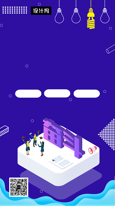 紫色扁平化招贤纳士招聘手机海报模板背景