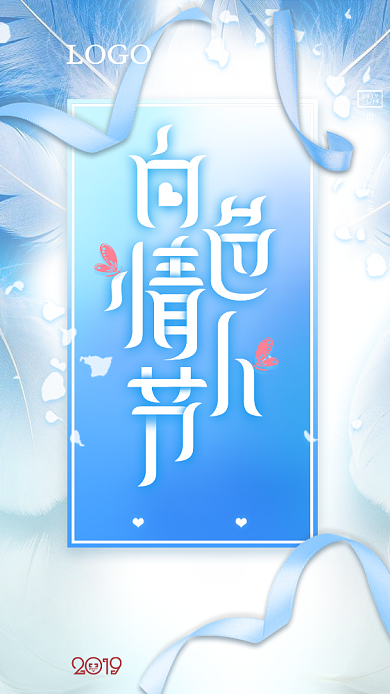 蓝色浪漫优雅情人节手机促销海报背景