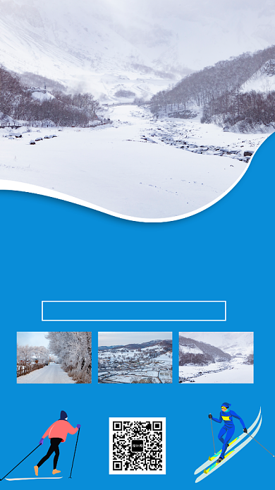 蓝色滑雪溜冰活动促销优惠手机海报背景