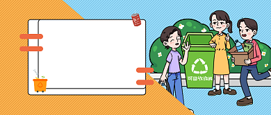 垃圾分类新媒体配图背景