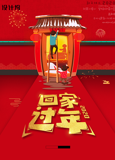 红色喜庆2020年鼠年回家过年春节海报背景