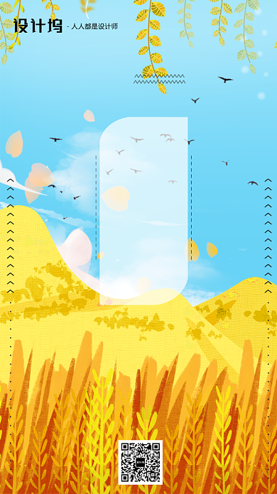 手绘插画节气立秋手机海报背景