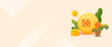 领红包粉色金钱简约新媒体配图背景