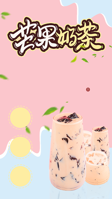 创意简约冬季热饮奶茶手机海报背景
