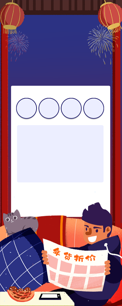 插画风年货促销宣传长图手机海报背景