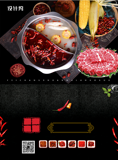 黑色大气简约麻辣火锅美食印刷海报模板背景