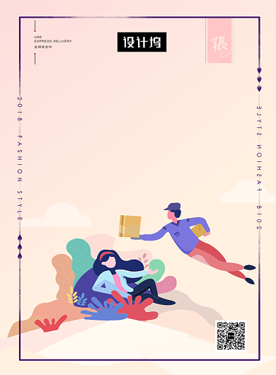 清新简约寄快递印刷海报模板背景