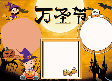 黄色创意可爱万圣节小报背景