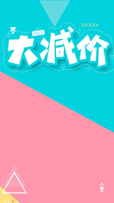 新年促销手机海报背景