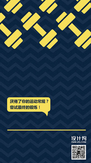 运动健身房终极挑战简约手机海报背景