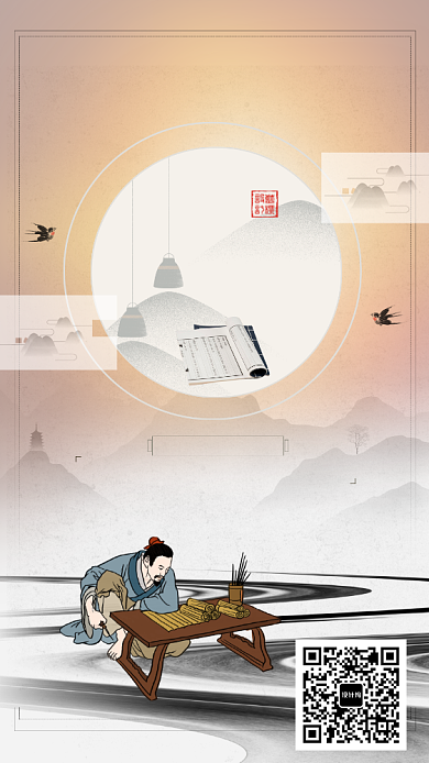 传统古风阅读会手机海报背景