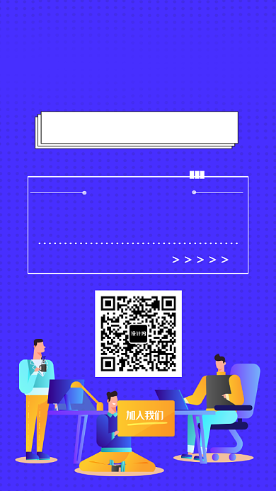 校园招聘手机海报背景