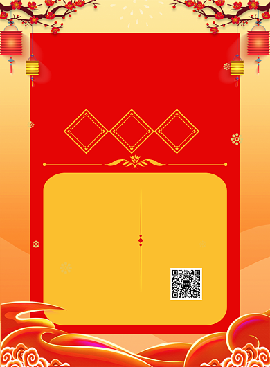中国风喜庆简约年会盛典节目单宣传海报背景