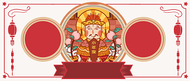 红色年画节日小年灶王爷公众号首图背景