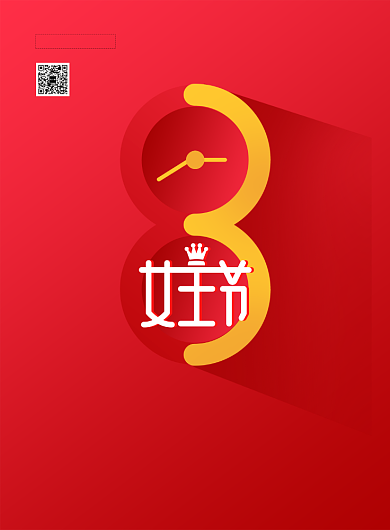 红色大气38妇女节印刷海报背景