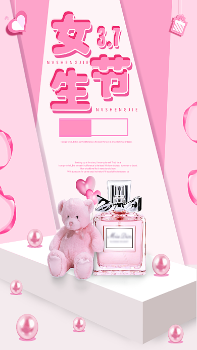 37女生节浪漫温馨促销手机海报背景