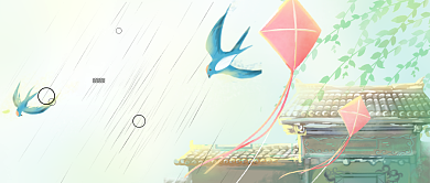 清明雨燕公众号首图背景