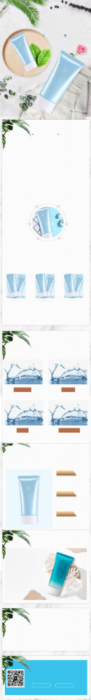 清新护肤品化妆美容防晒霜详情页背景