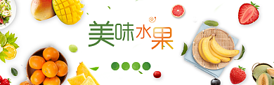 新鲜简约水果促销淘宝banner背景