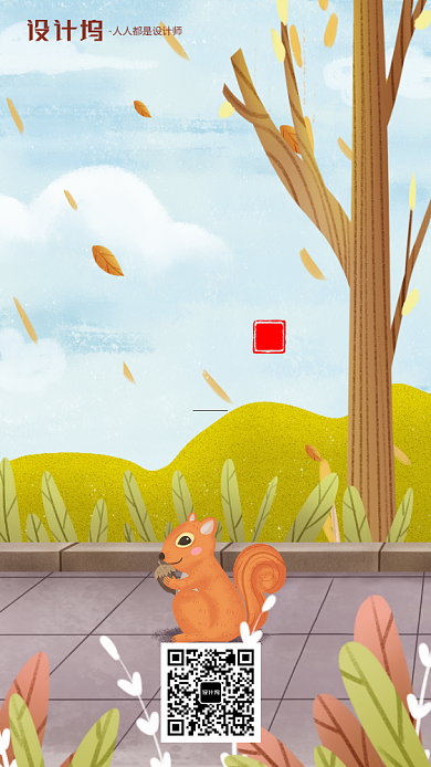 手绘卡通插画节气手机海报秋分背景