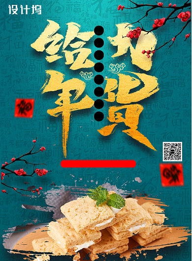 简约大气给力年货年货节海报背景