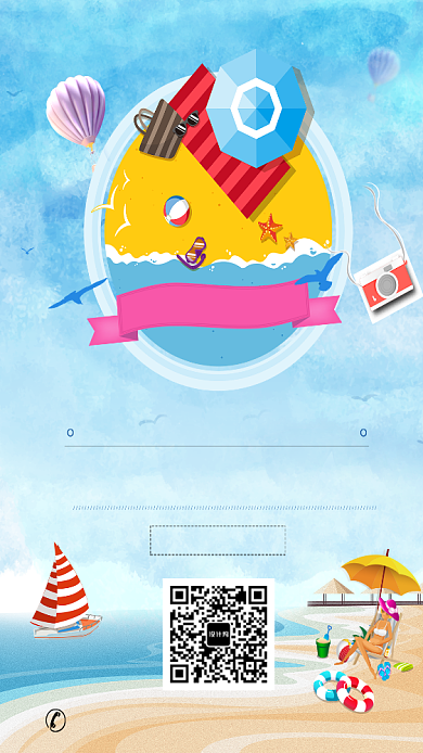 创意海岛旅游海报背景