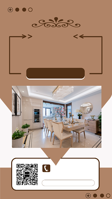 咖啡色清新简约家装装饰手机海报模板背景