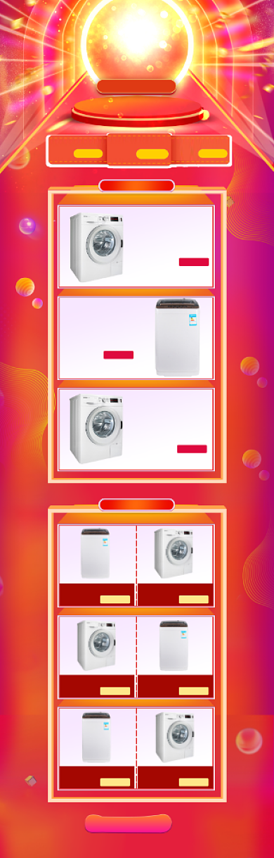炫彩年货节洗衣机促销电商首页背景