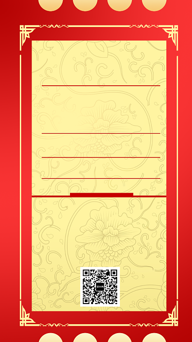 红色新年公司年会邀请函背景