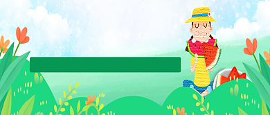 绿色手绘夏日公众号首图背景