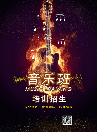 简洁大气音乐培训班海报背景