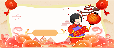 新年快乐公众号首图背景