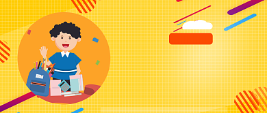 黄色扁平化暑期学生培训首图背景