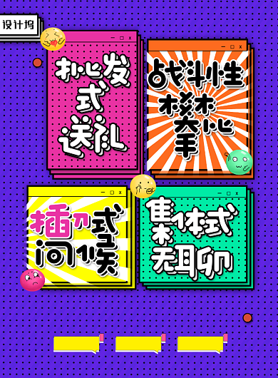 年轻人过年四道坎海报背景