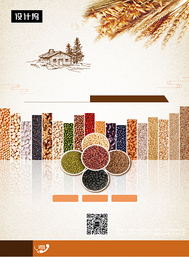 清新简约五谷杂粮印刷海报模板背景