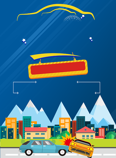 汽车保险海报模板背景