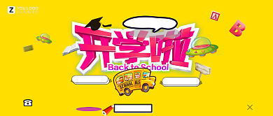 卡通清新开学季公众号首图背景